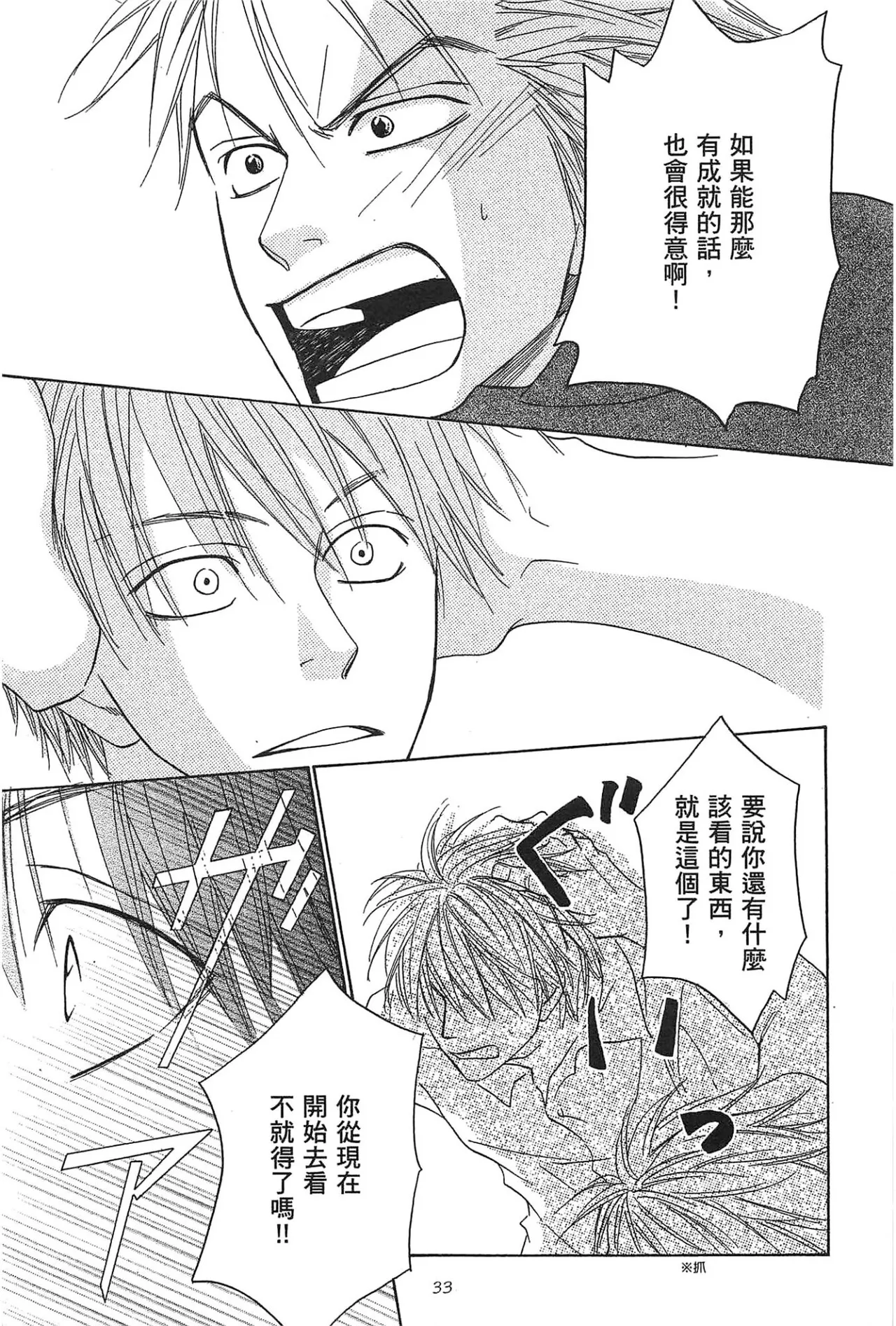 Natsume Isaku No Color纯净无色 Chinese全1卷 - Image 37