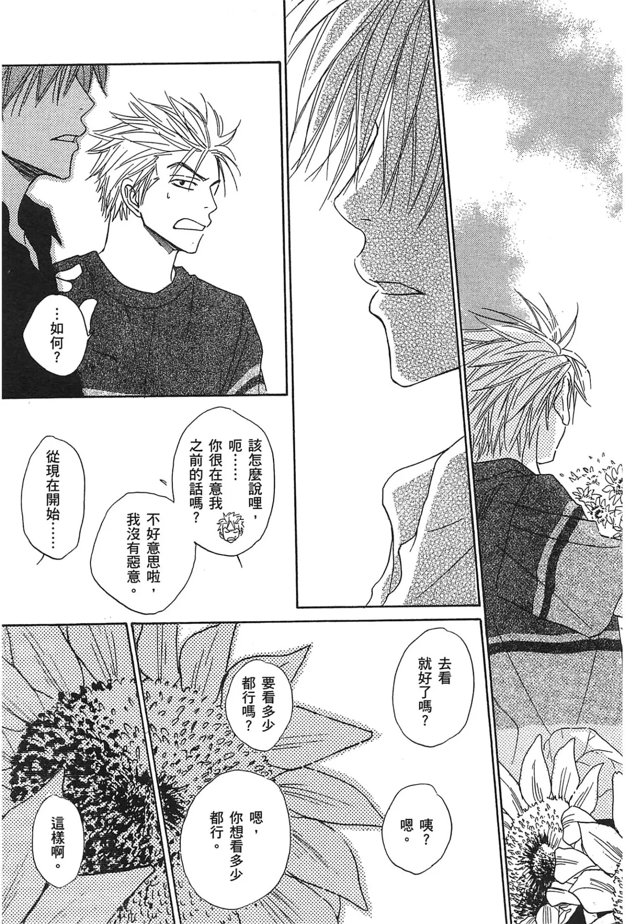 Natsume Isaku No Color纯净无色 Chinese全1卷 - Image 39