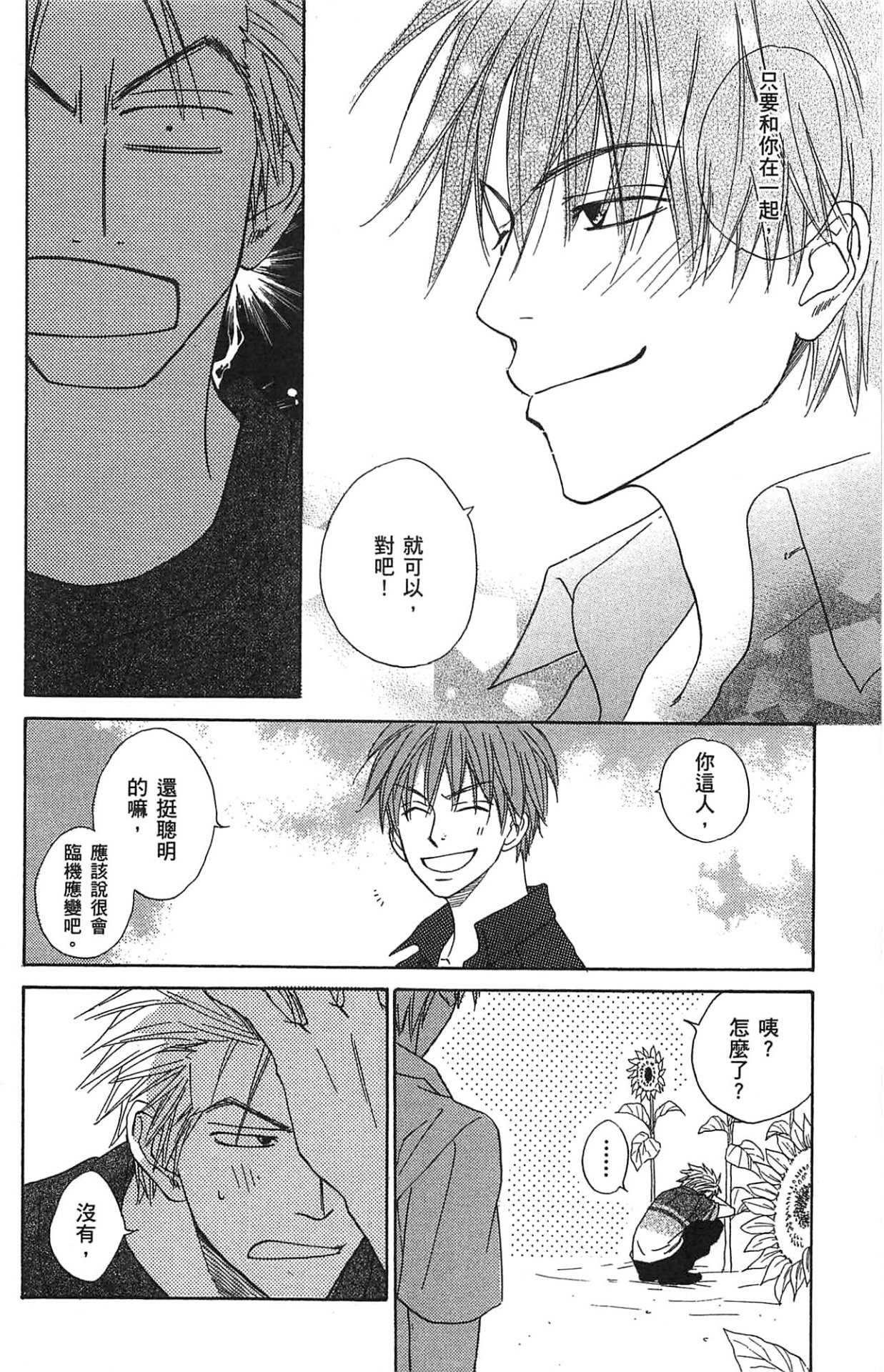 Natsume Isaku No Color纯净无色 Chinese全1卷 - Image 40