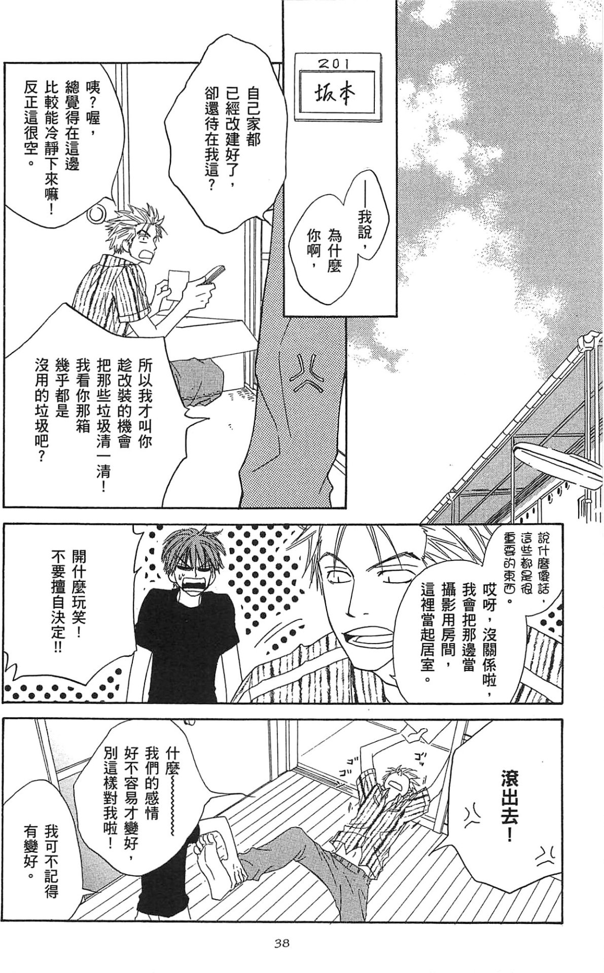 Natsume Isaku No Color纯净无色 Chinese全1卷 - Image 42