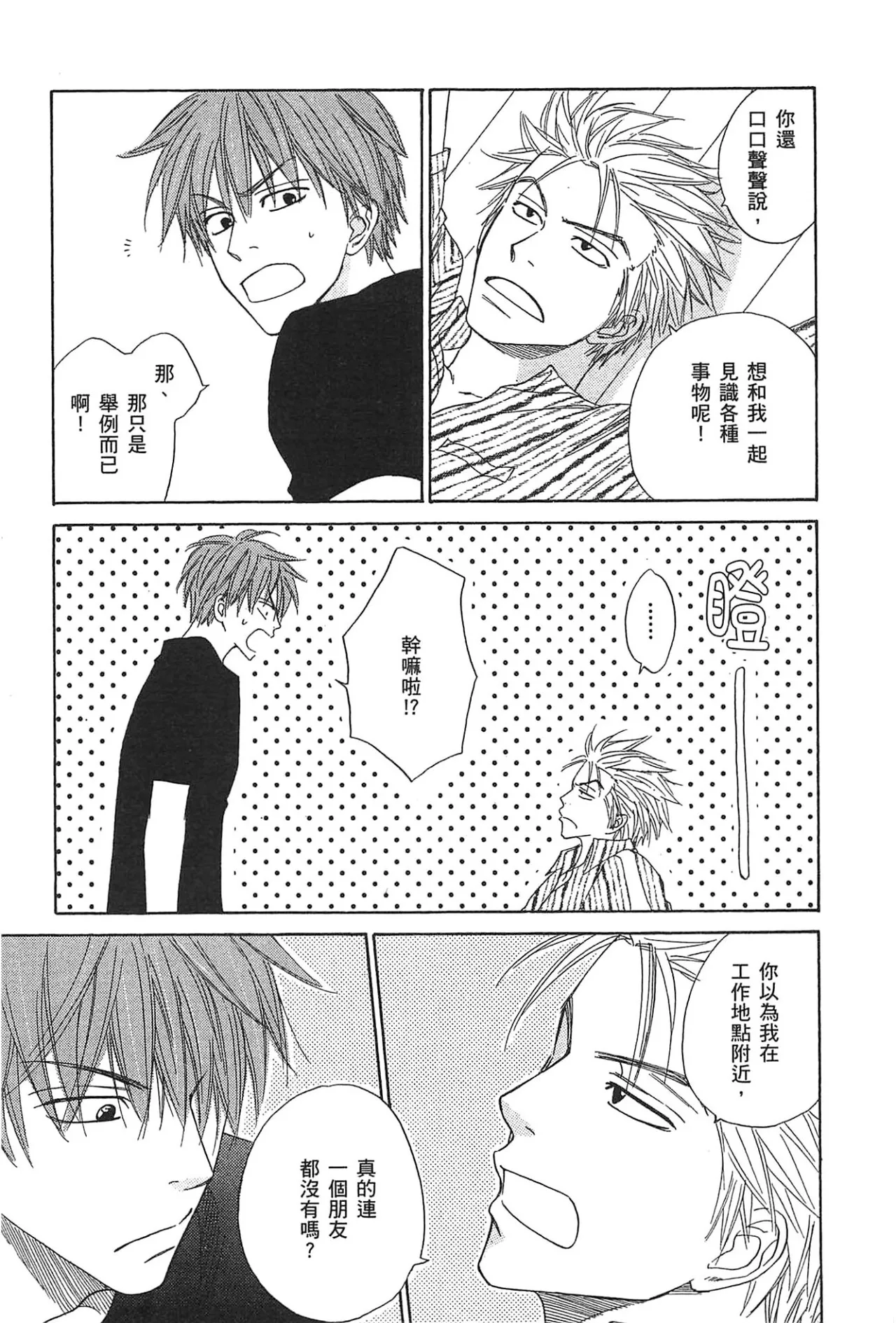 Natsume Isaku No Color纯净无色 Chinese全1卷 - Image 43