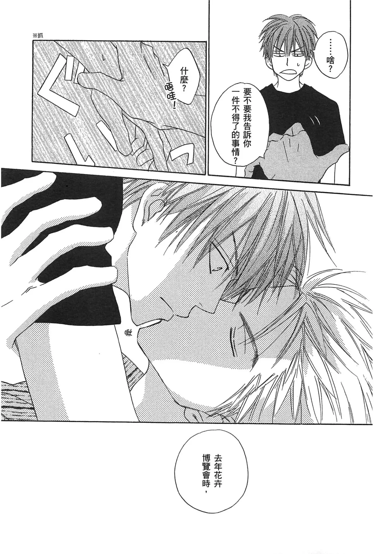 Natsume Isaku No Color纯净无色 Chinese全1卷 - Image 44
