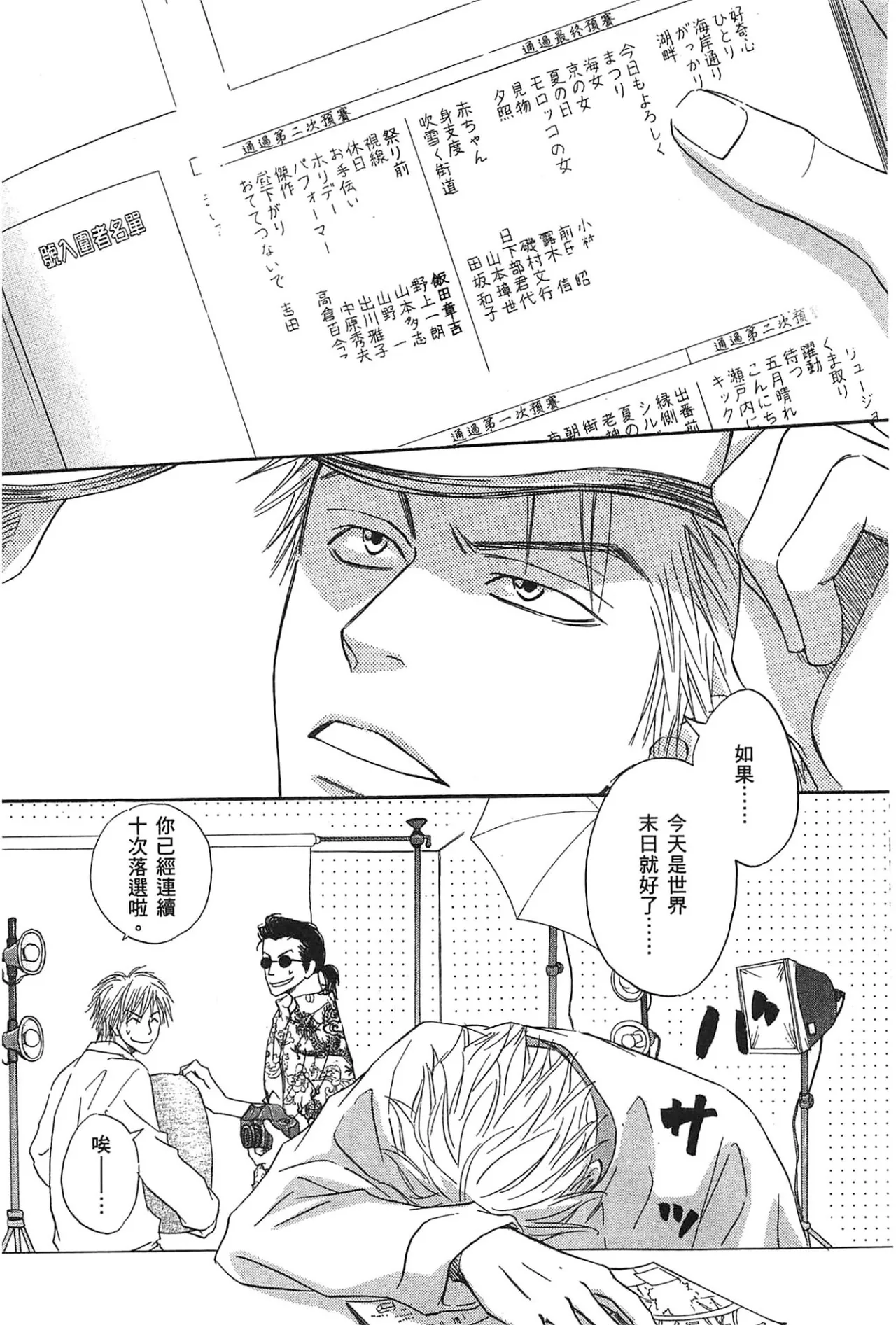 Natsume Isaku No Color纯净无色 Chinese全1卷 - Image 49