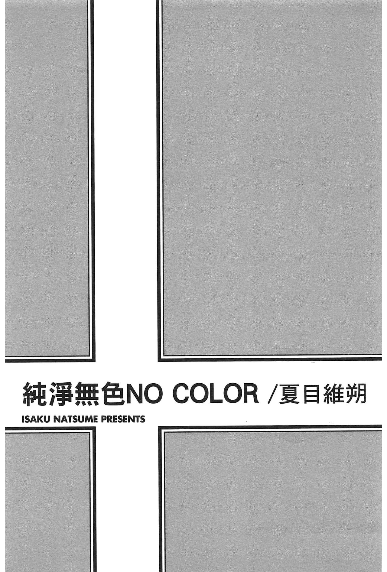 Natsume Isaku No Color纯净无色 Chinese全1卷 - Image 5