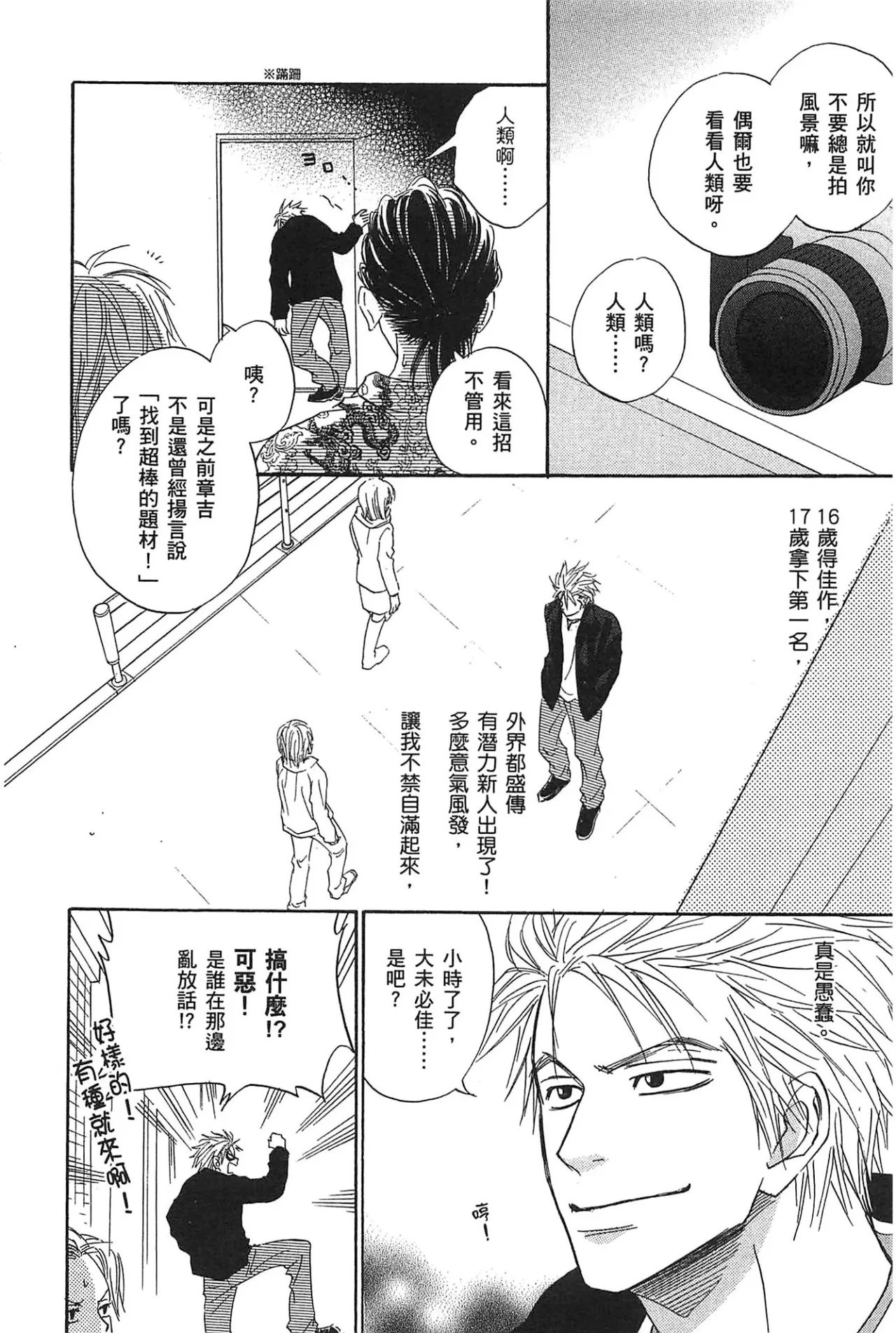 Natsume Isaku No Color纯净无色 Chinese全1卷 - Image 50