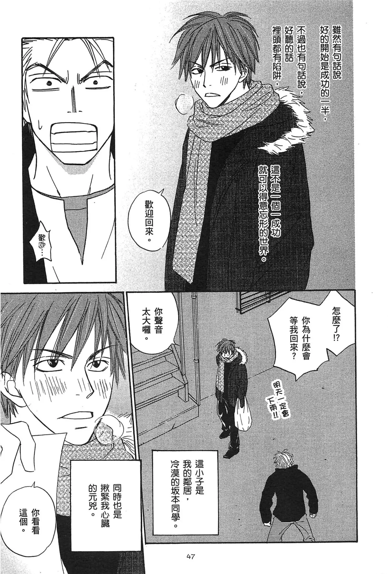 Natsume Isaku No Color纯净无色 Chinese全1卷 - Image 51