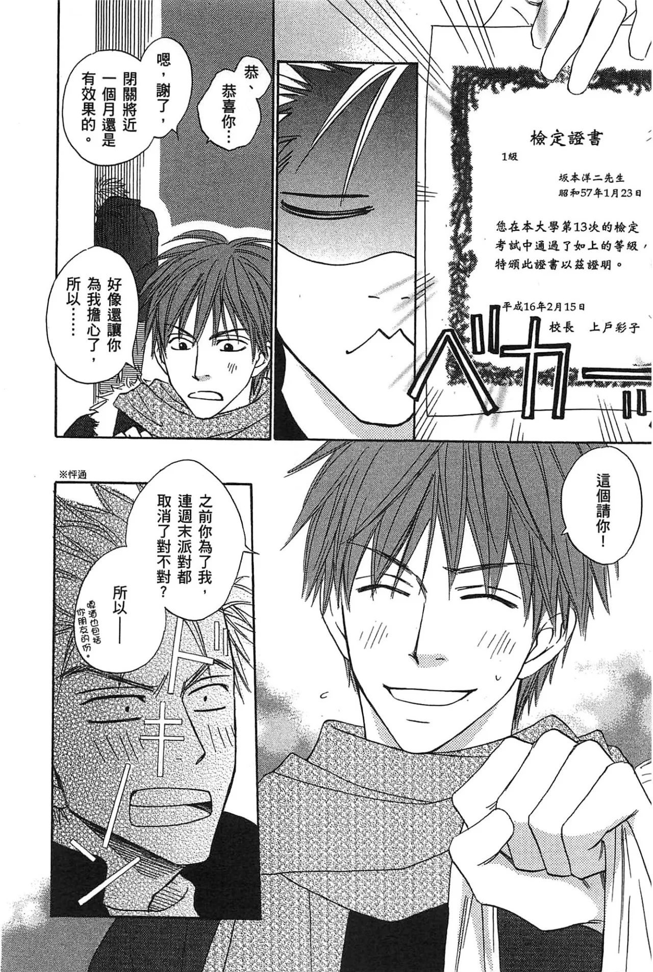 Natsume Isaku No Color纯净无色 Chinese全1卷 - Image 52