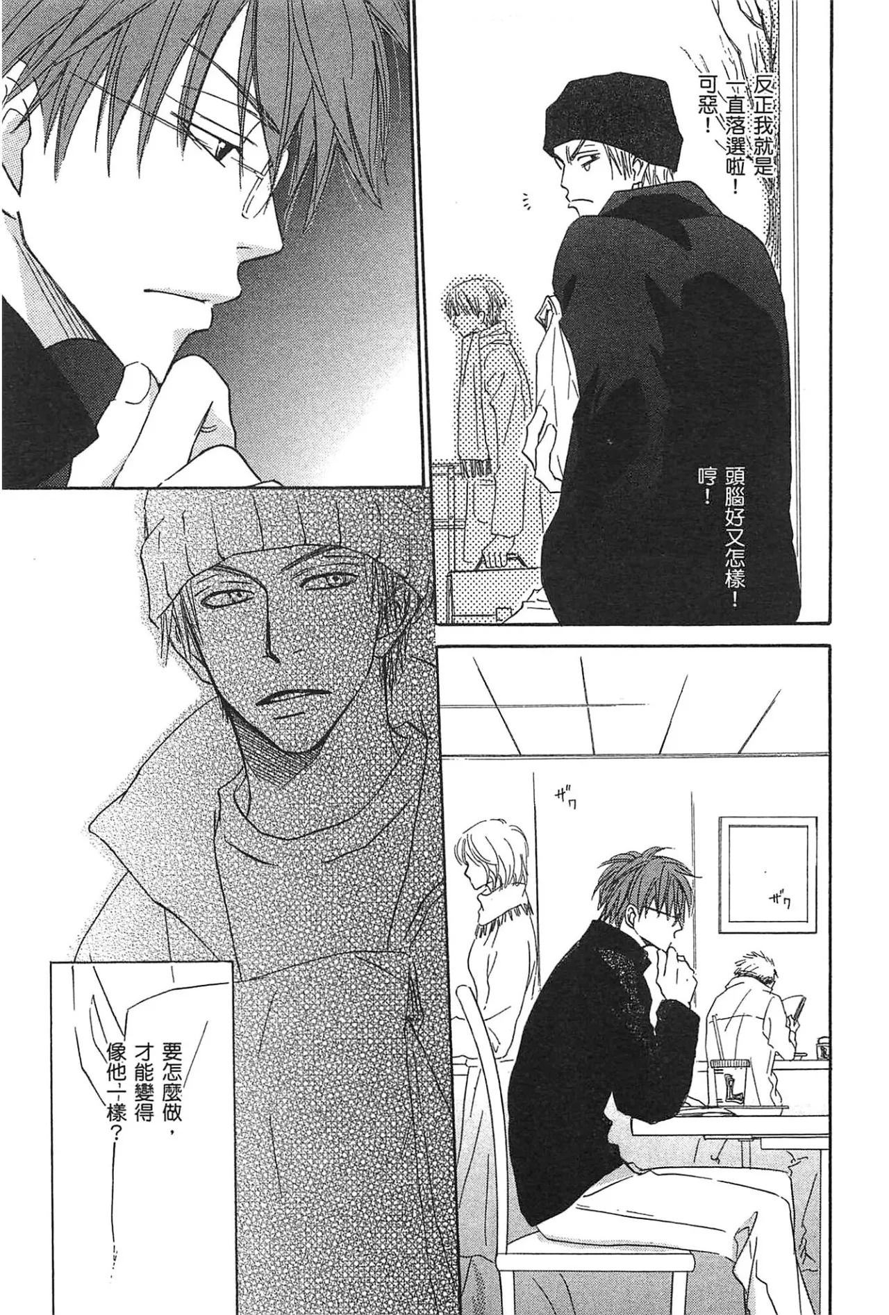 Natsume Isaku No Color纯净无色 Chinese全1卷 - Image 61
