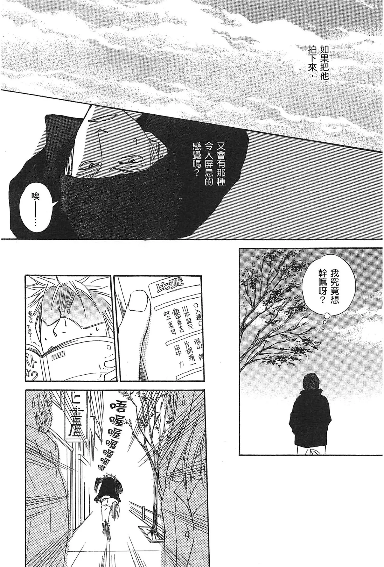 Natsume Isaku No Color纯净无色 Chinese全1卷 - Image 62