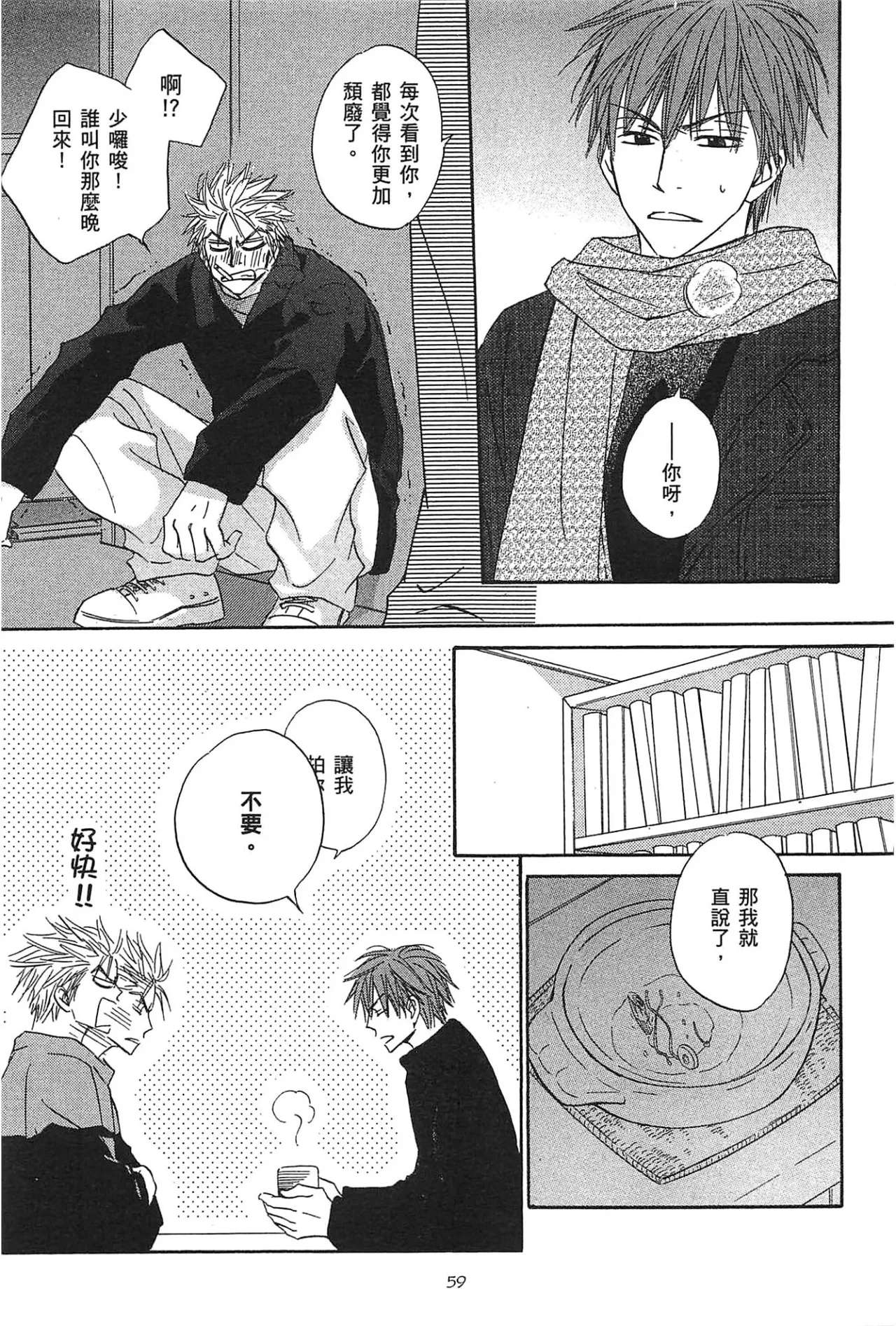 Natsume Isaku No Color纯净无色 Chinese全1卷 - Image 63