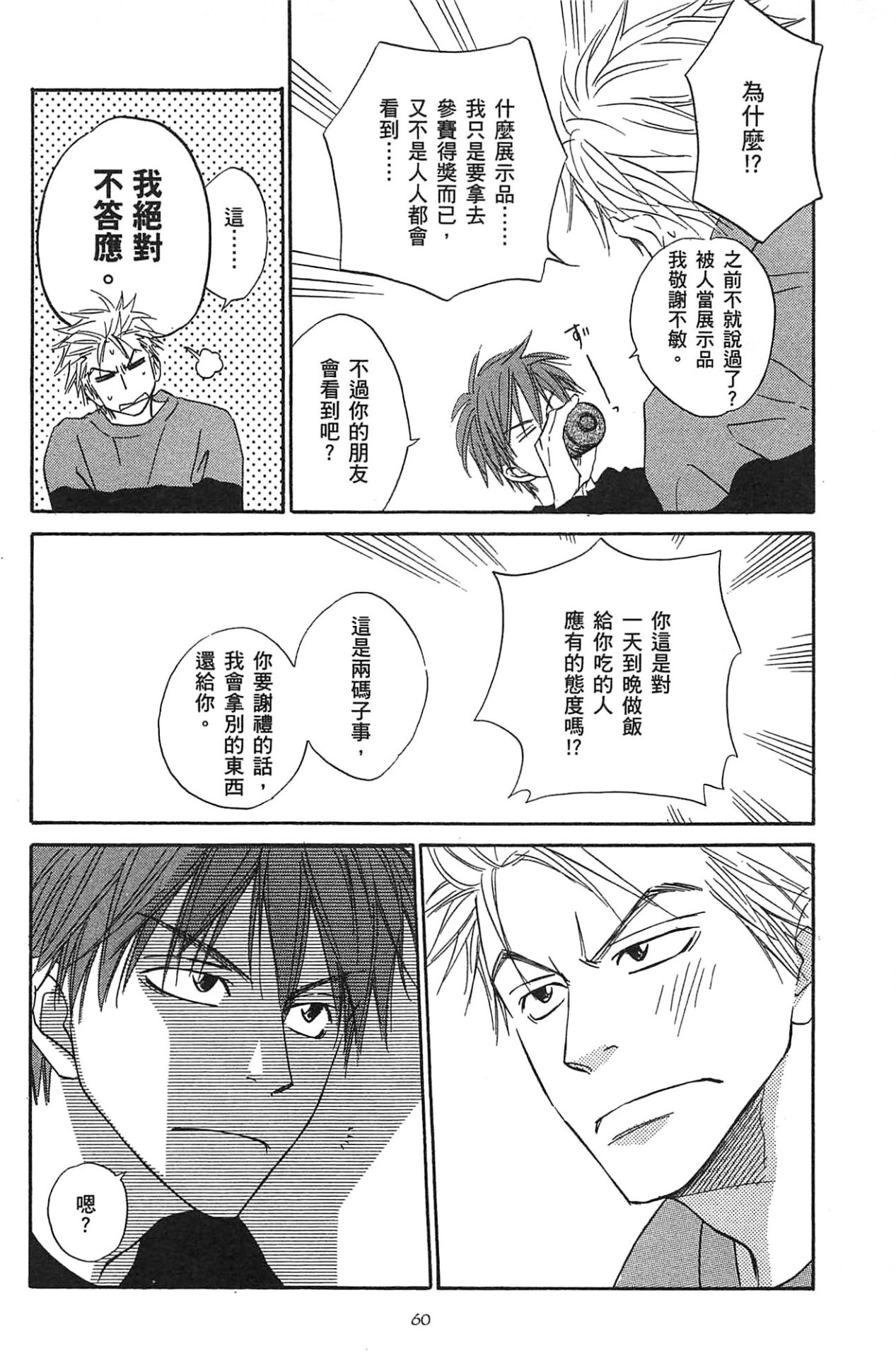 Natsume Isaku No Color纯净无色 Chinese全1卷 - Image 64