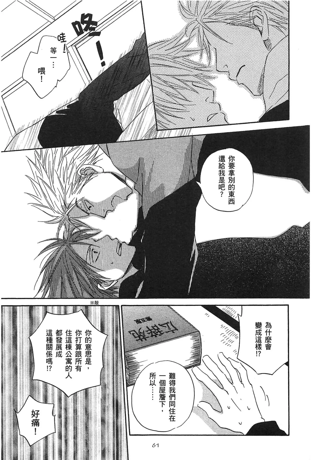 Natsume Isaku No Color纯净无色 Chinese全1卷 - Image 65