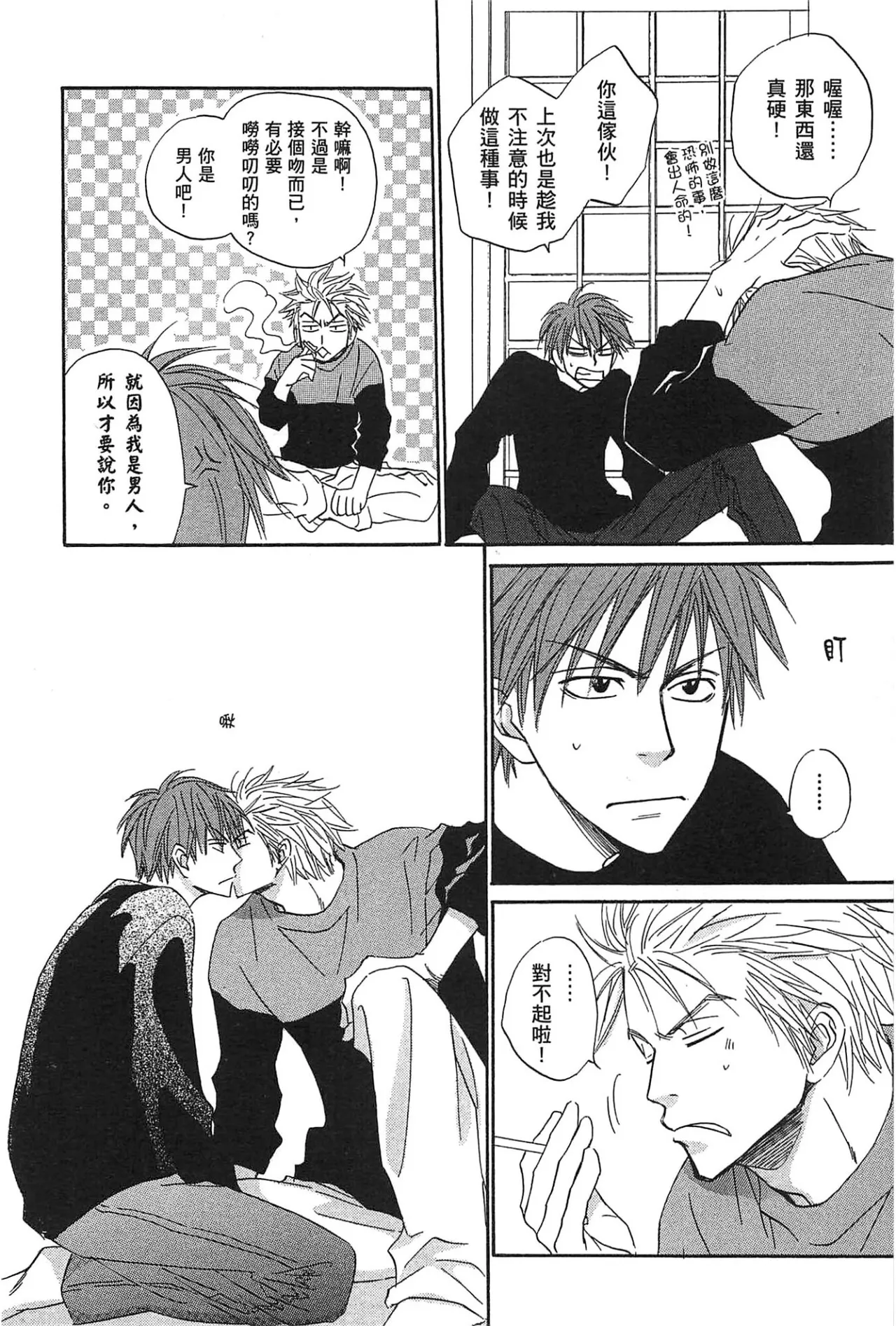 Natsume Isaku No Color纯净无色 Chinese全1卷 - Image 66