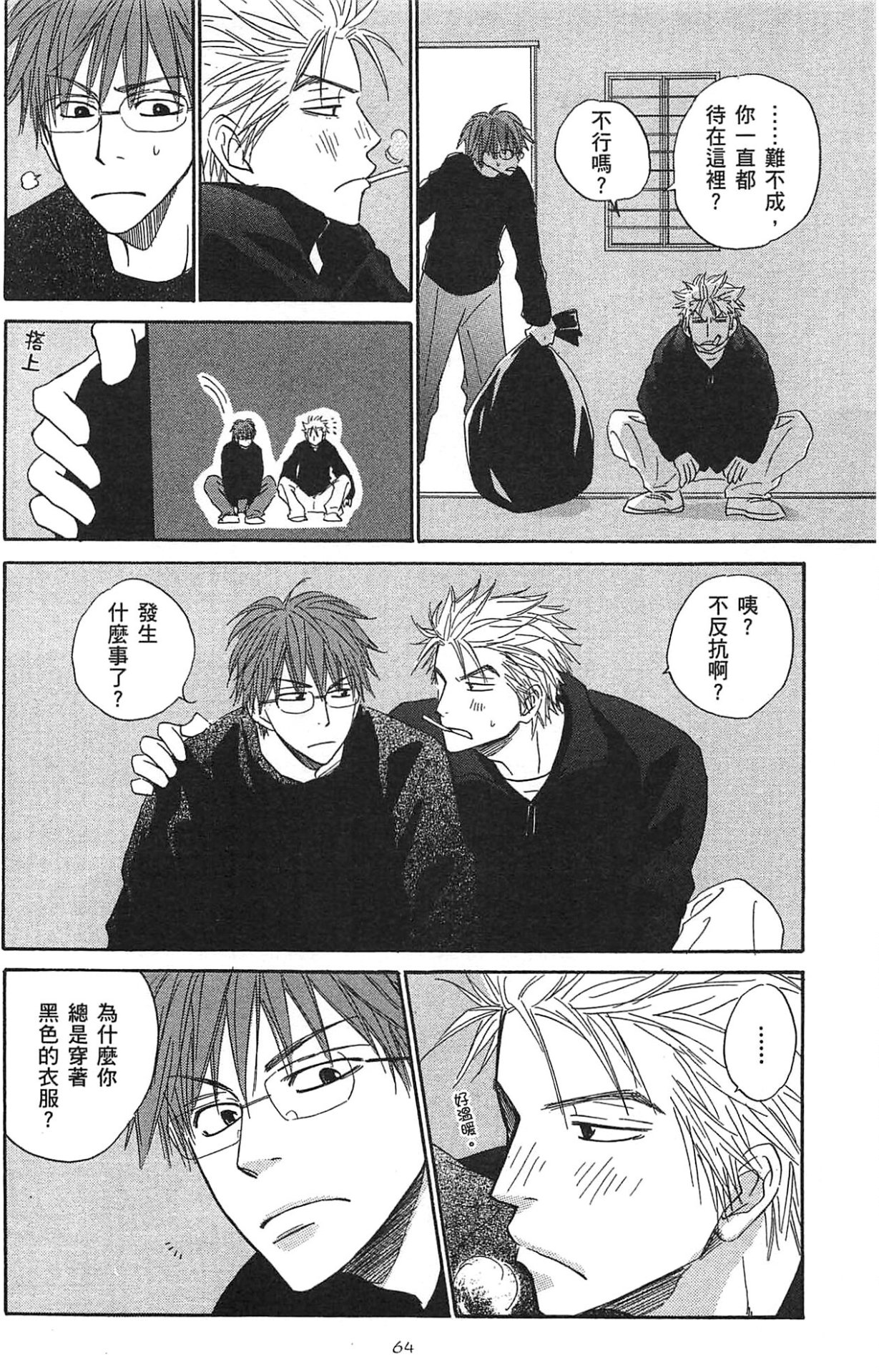 Natsume Isaku No Color纯净无色 Chinese全1卷 - Image 68