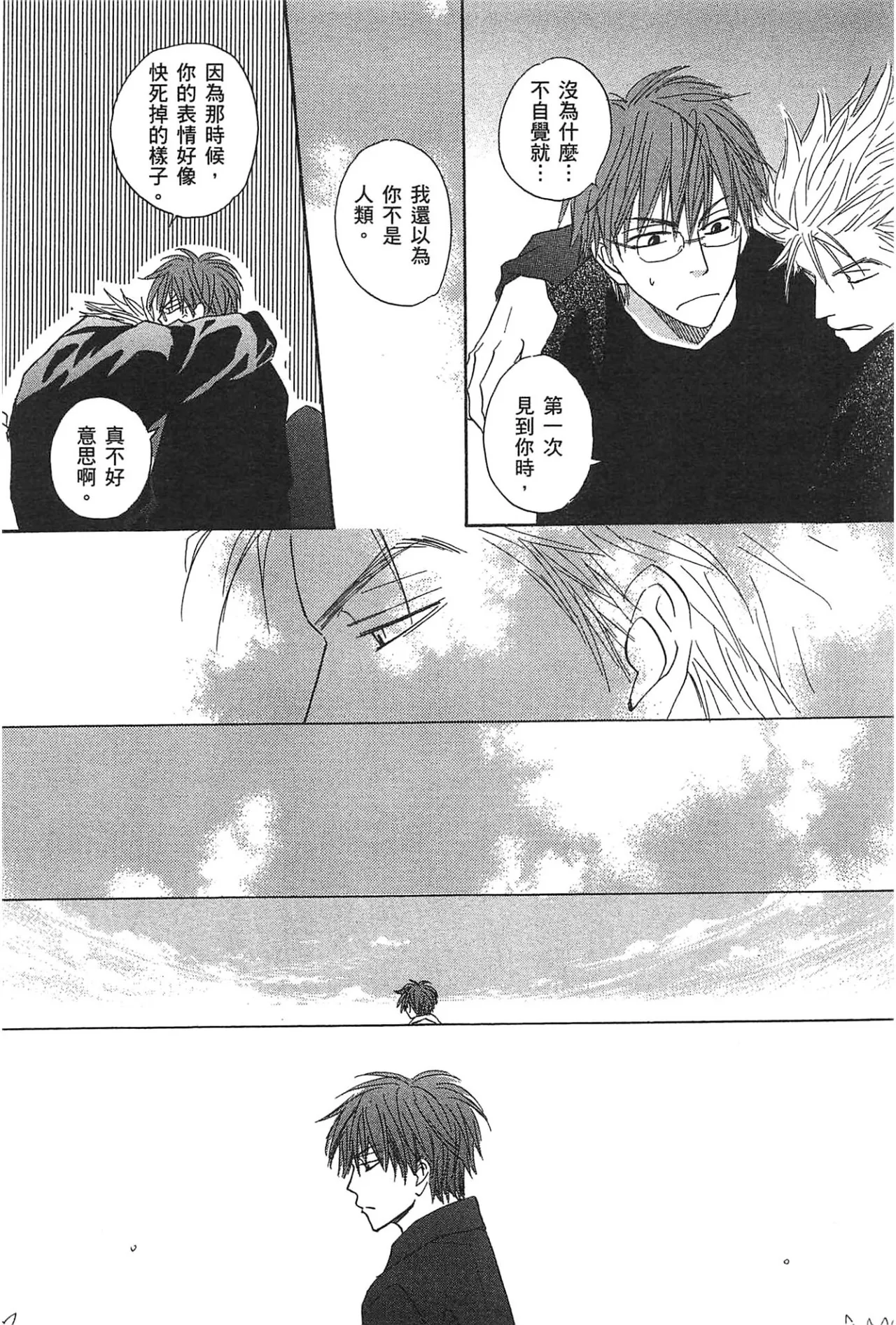 Natsume Isaku No Color纯净无色 Chinese全1卷 - Image 69