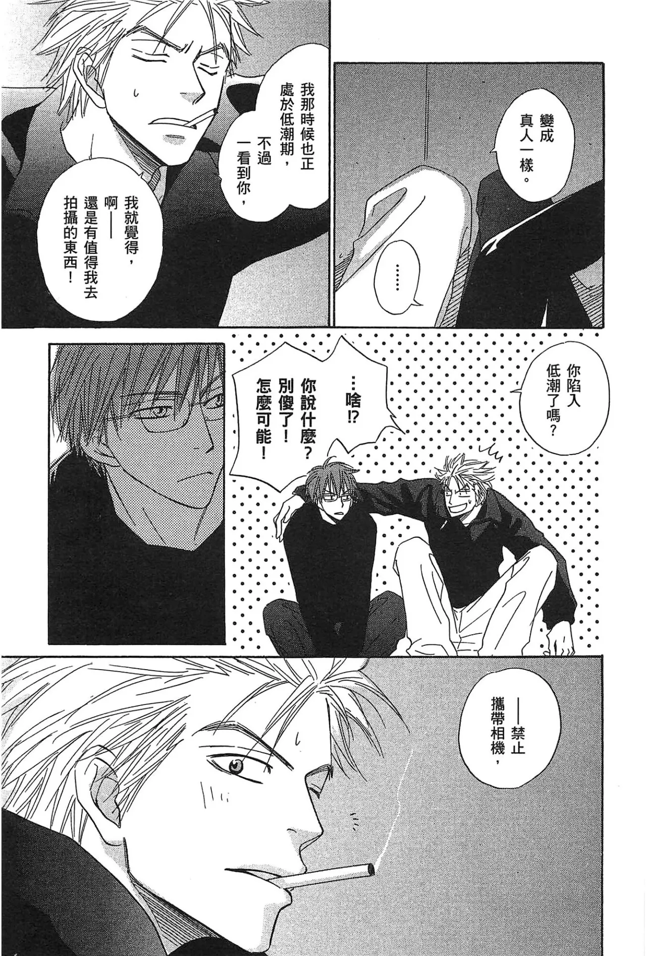 Natsume Isaku No Color纯净无色 Chinese全1卷 - Image 71