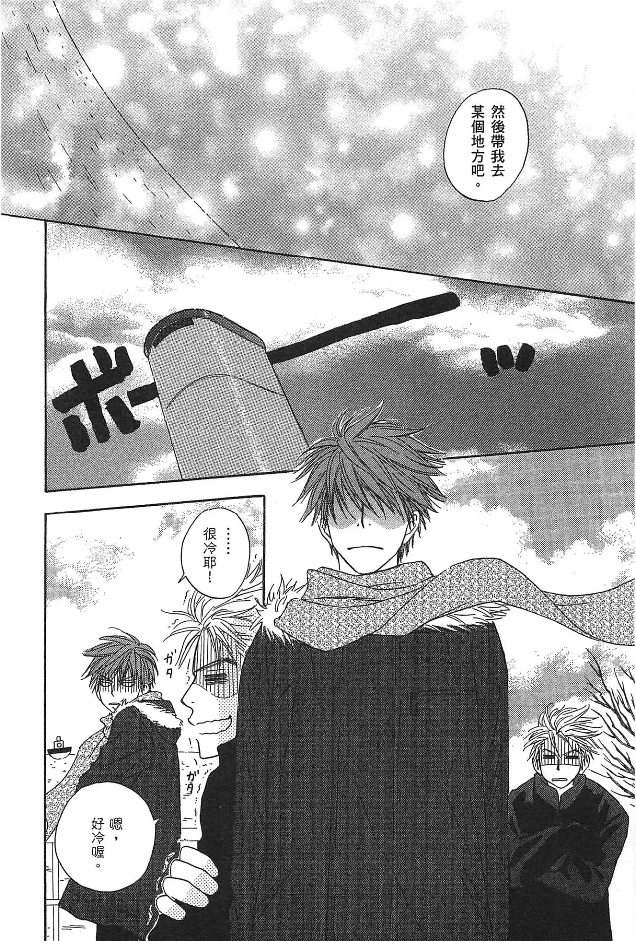 Natsume Isaku No Color纯净无色 Chinese全1卷 - Image 72