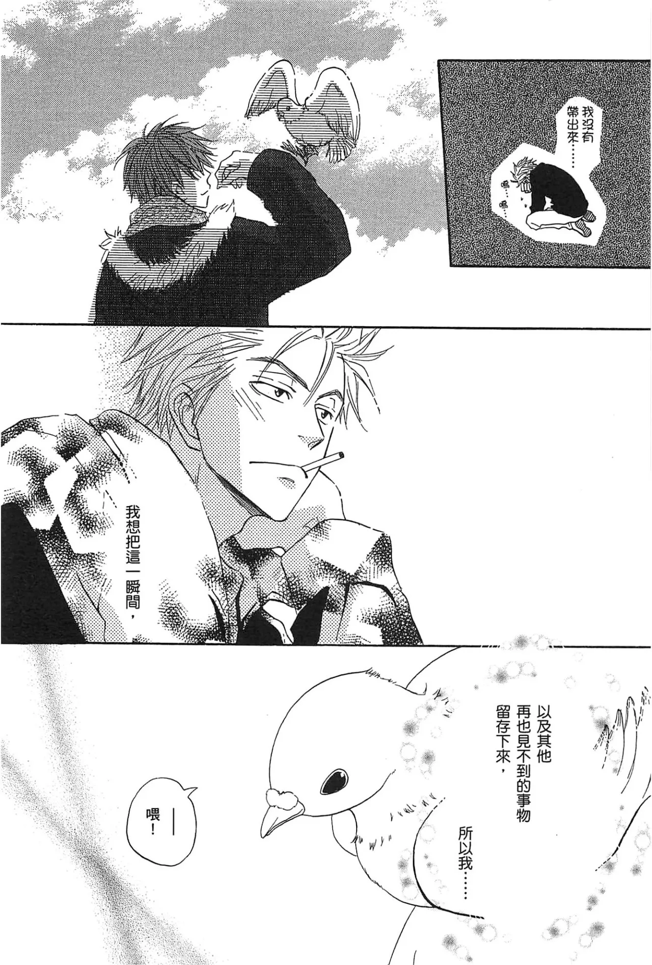 Natsume Isaku No Color纯净无色 Chinese全1卷 - Image 78