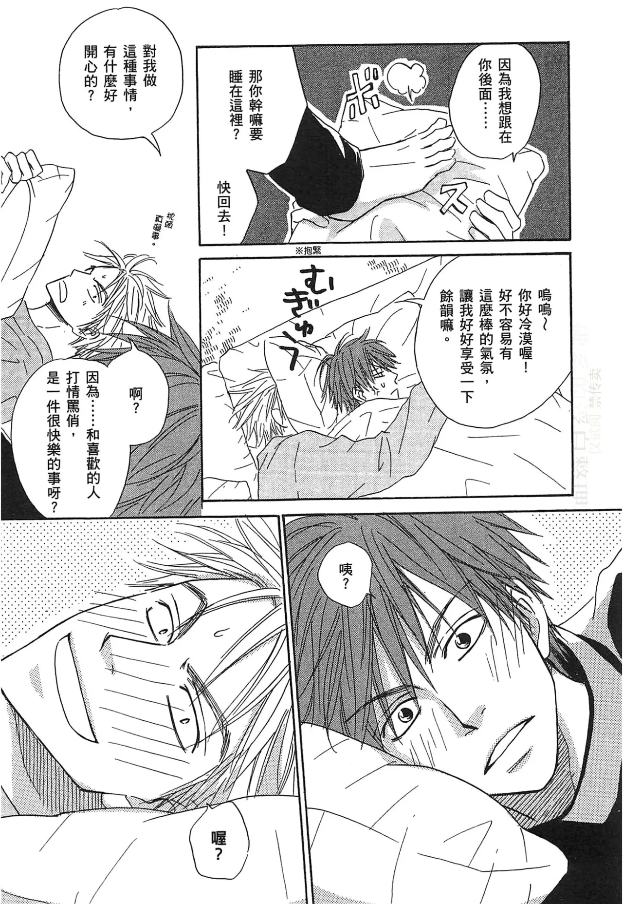 Natsume Isaku No Color纯净无色 Chinese全1卷 - Image 83