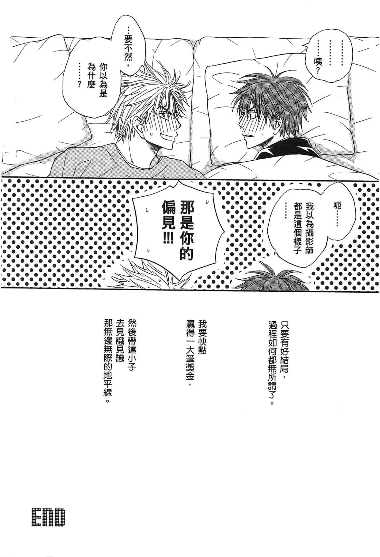 Natsume Isaku No Color纯净无色 Chinese全1卷 - Image 84