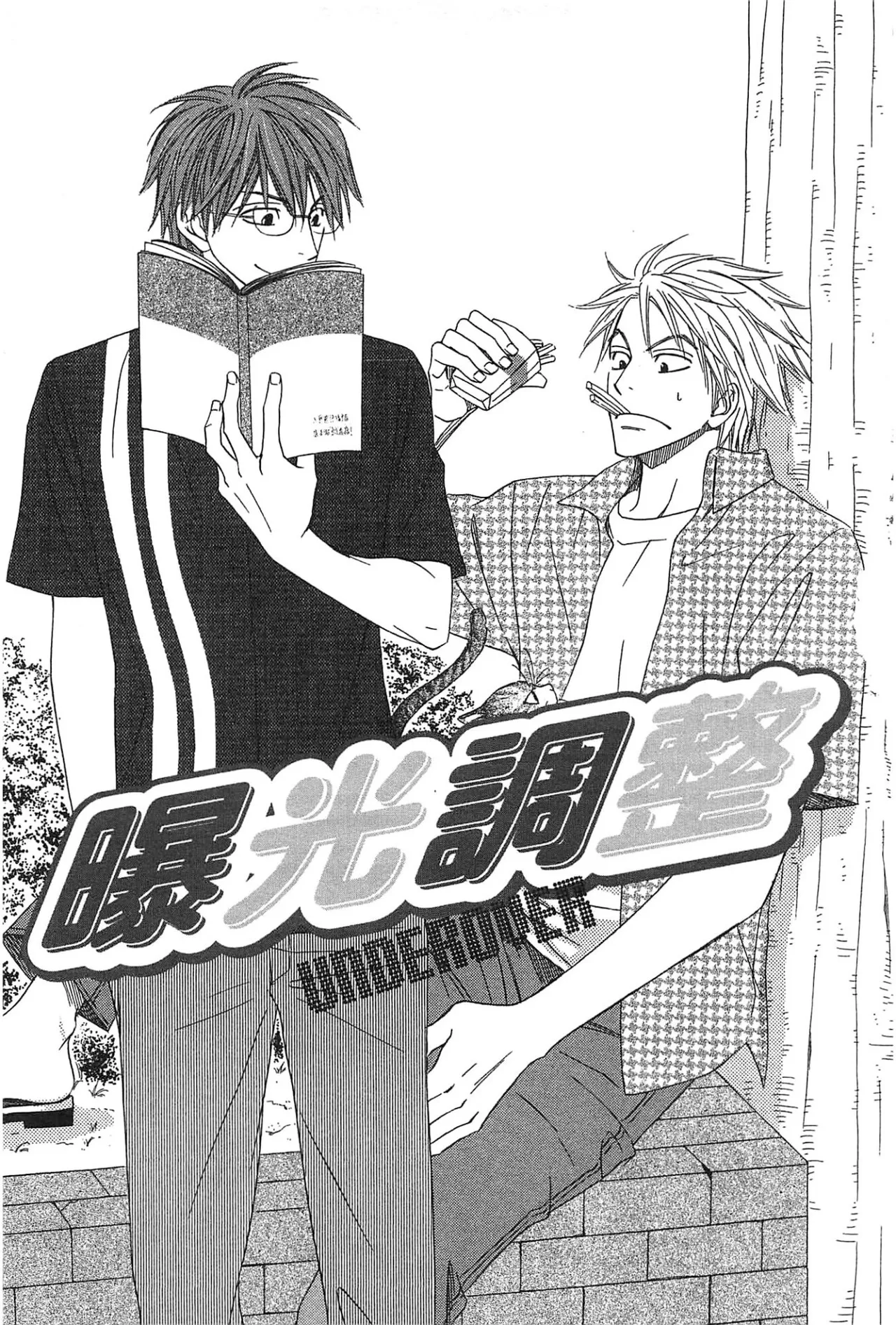 Natsume Isaku No Color纯净无色 Chinese全1卷 - Image 85