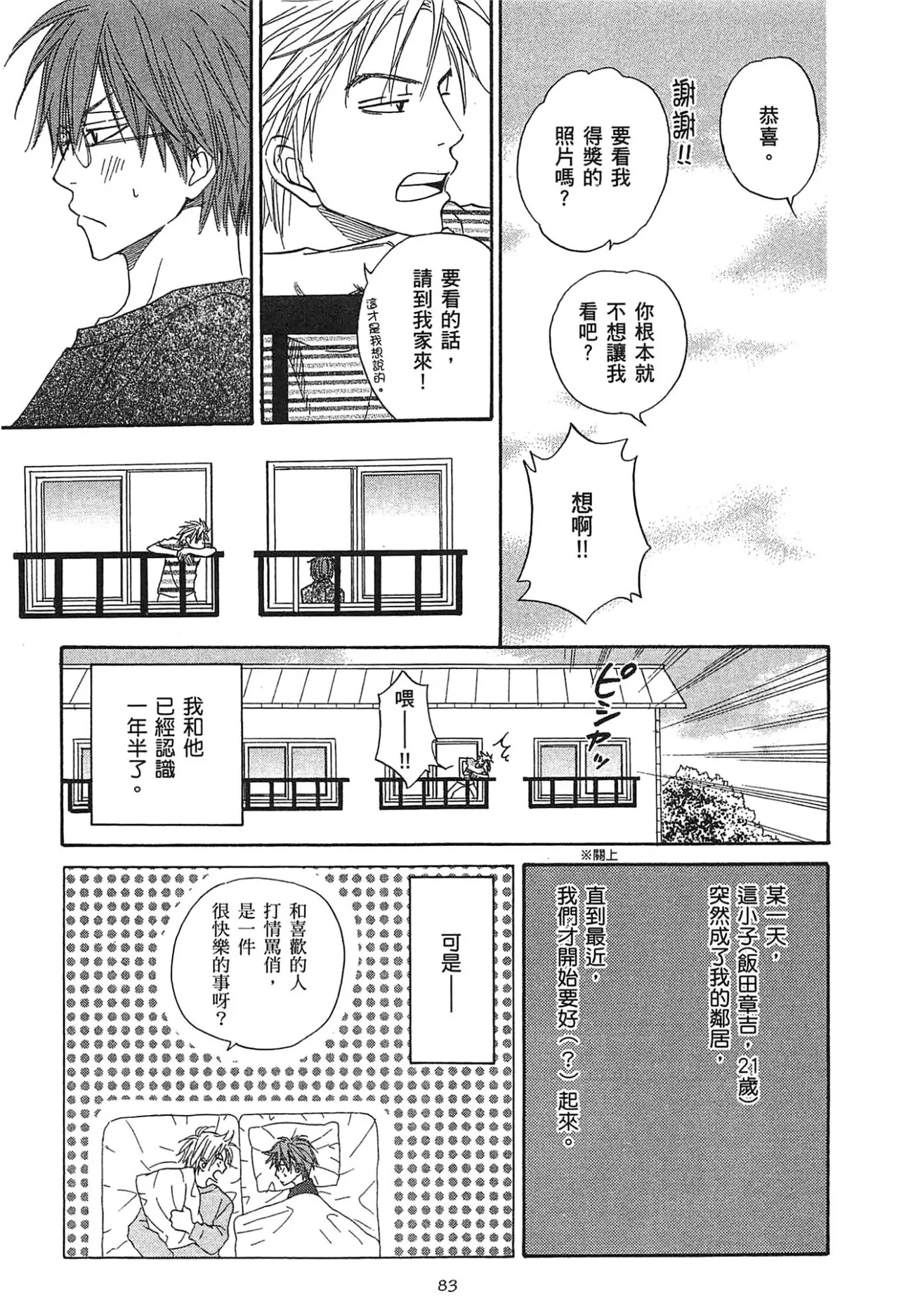 Natsume Isaku No Color纯净无色 Chinese全1卷 - Image 87