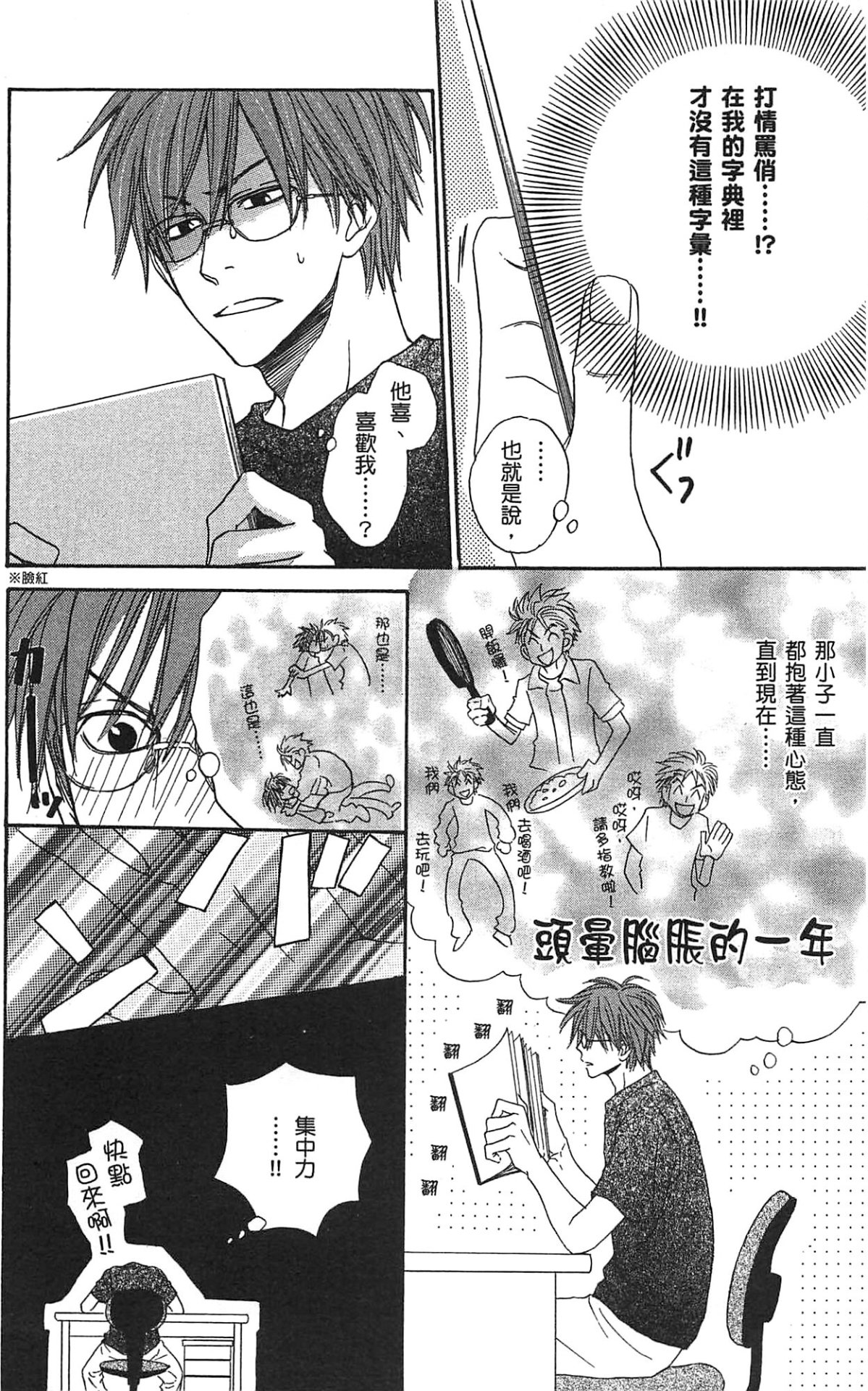Natsume Isaku No Color纯净无色 Chinese全1卷 - Image 88