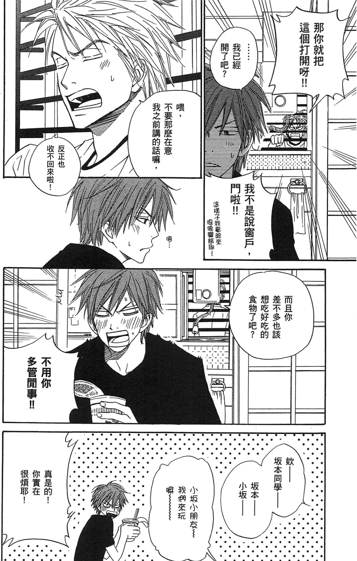 Natsume Isaku No Color纯净无色 Chinese全1卷 - Image 90