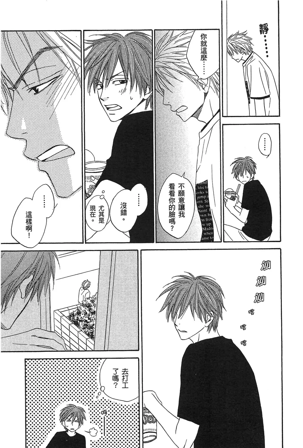 Natsume Isaku No Color纯净无色 Chinese全1卷 - Image 91