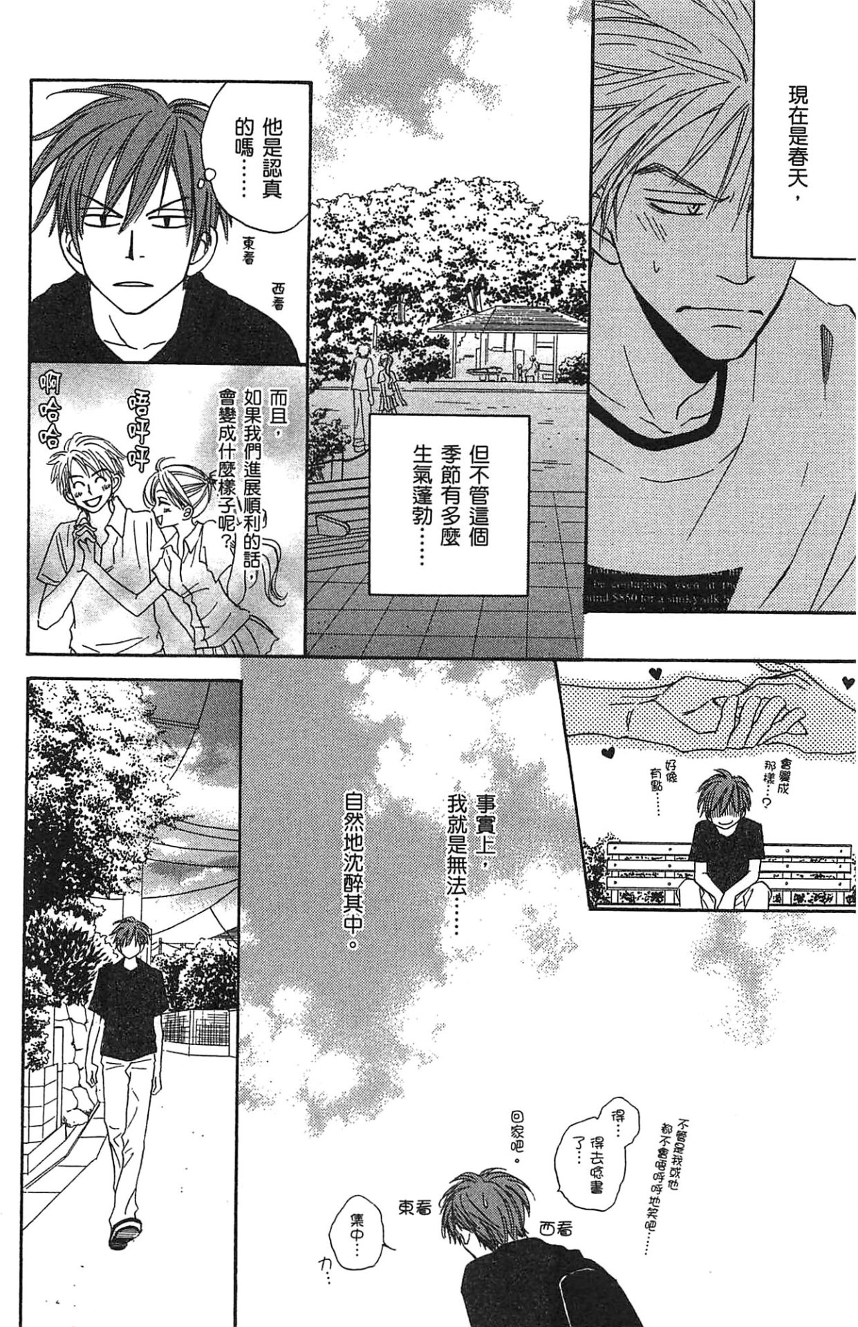 Natsume Isaku No Color纯净无色 Chinese全1卷 - Image 92
