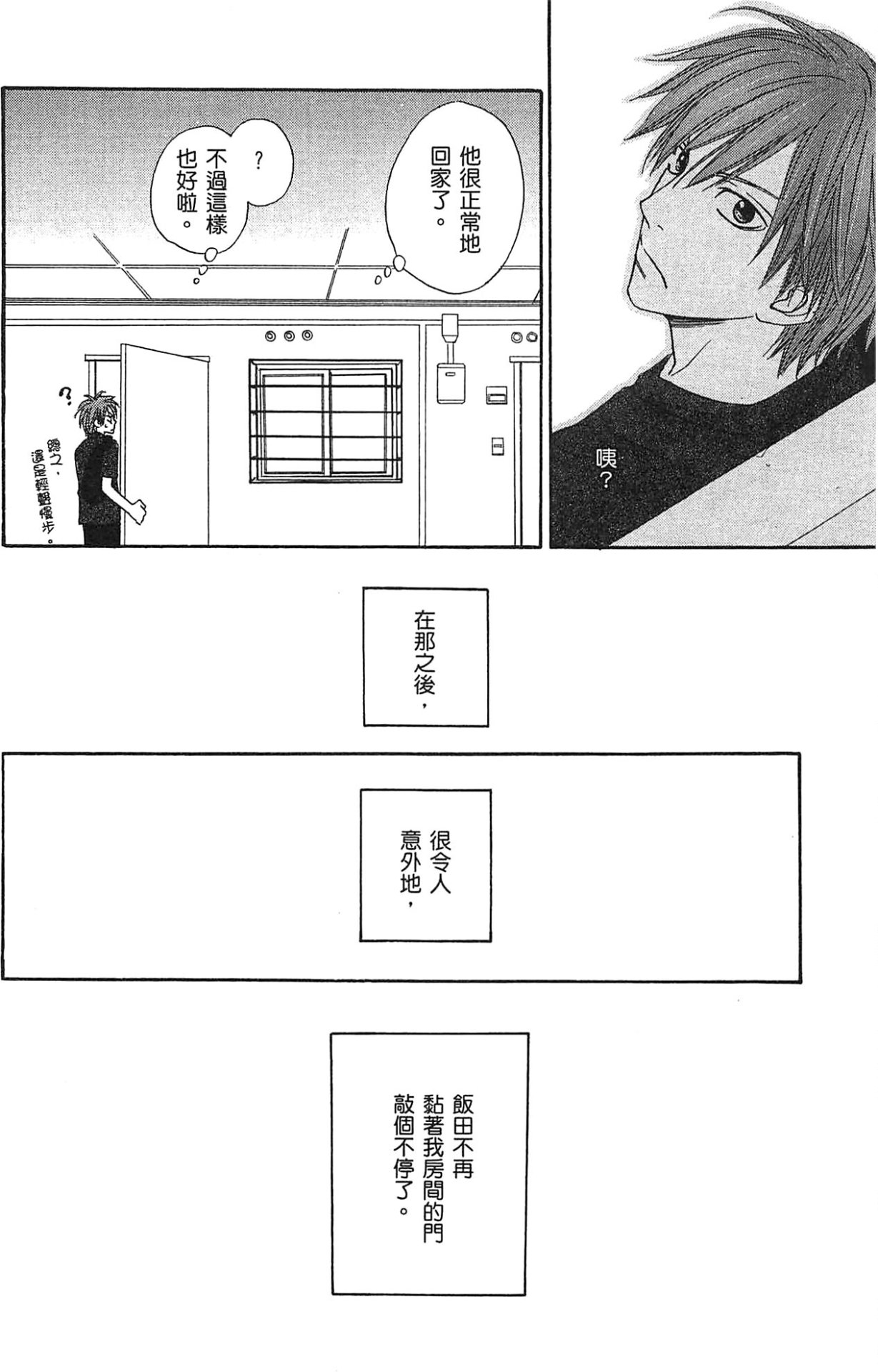 Natsume Isaku No Color纯净无色 Chinese全1卷 - Image 94