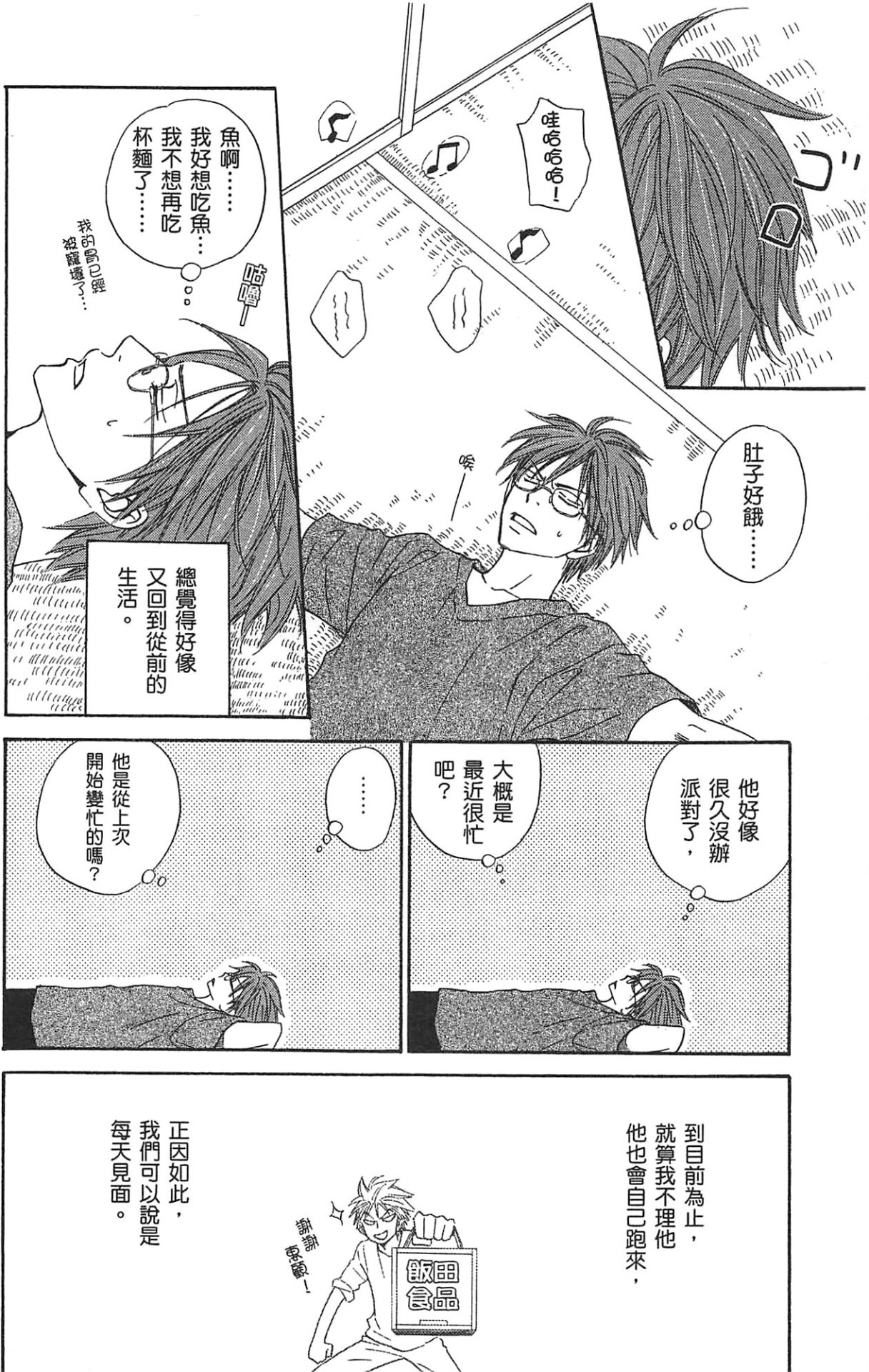 Natsume Isaku No Color纯净无色 Chinese全1卷 - Image 96