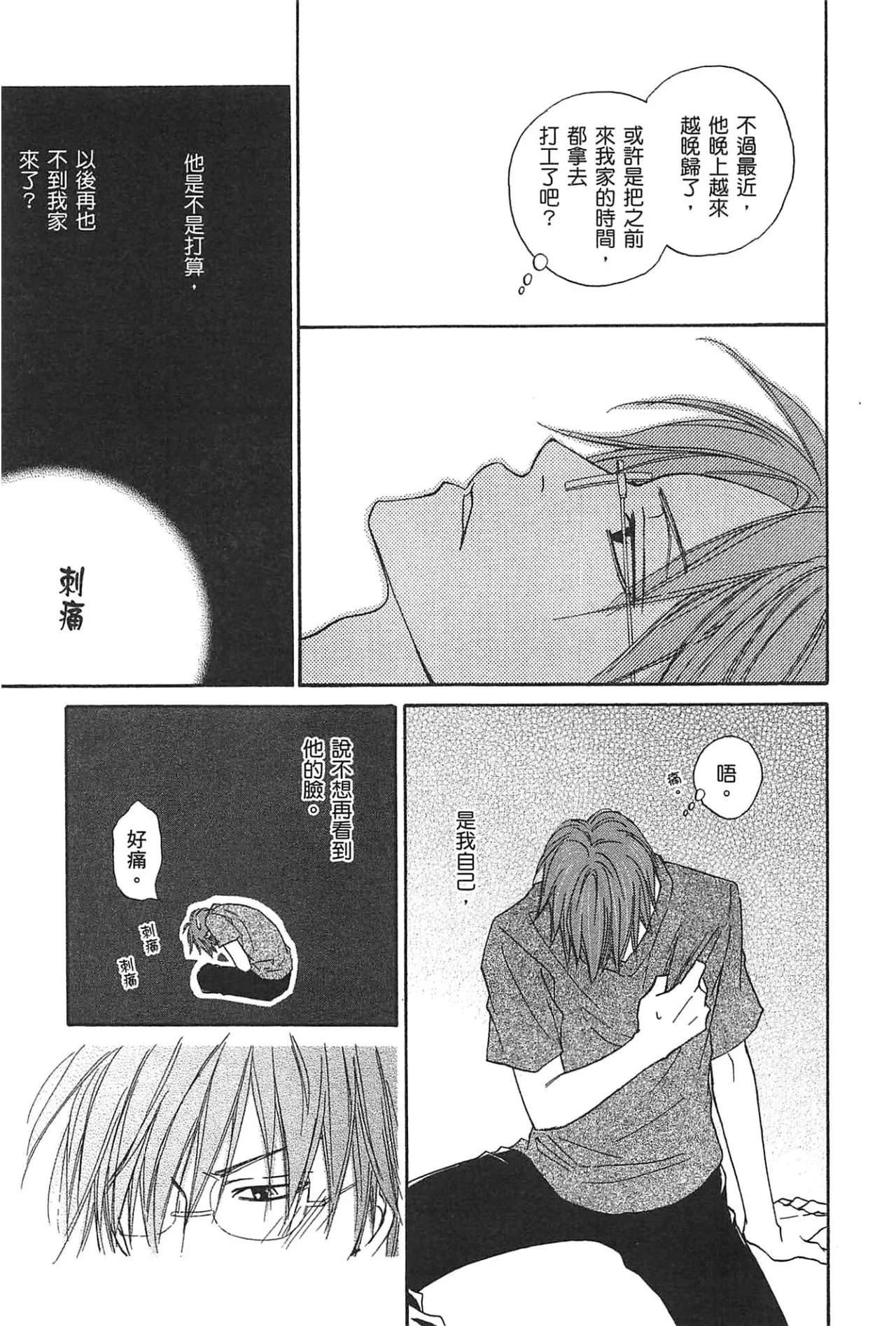 Natsume Isaku No Color纯净无色 Chinese全1卷 - Image 97