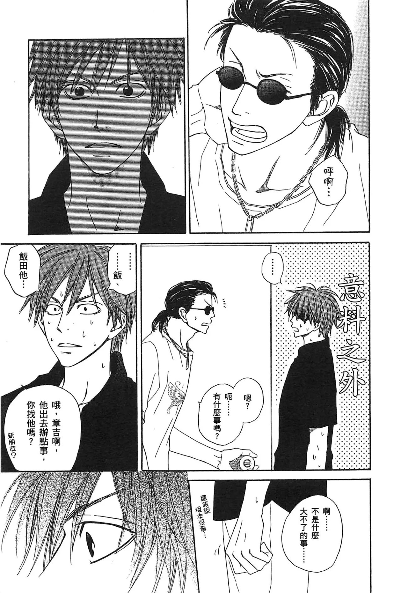 Natsume Isaku No Color纯净无色 Chinese全1卷 - Image 99