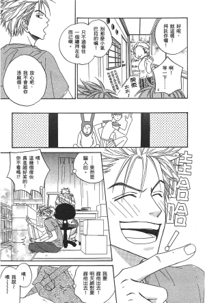 Natsume Isaku No Color纯净无色 Chinese全1卷 - Page 13