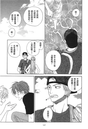 Natsume Isaku No Color纯净无色 Chinese全1卷 - Page 131