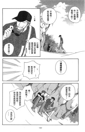 Natsume Isaku No Color纯净无色 Chinese全1卷 - Page 134