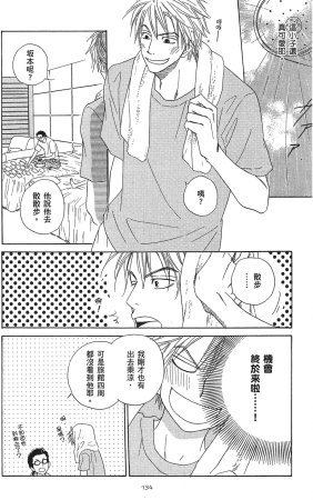 Natsume Isaku No Color纯净无色 Chinese全1卷 - Page 138