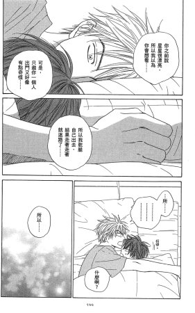 Natsume Isaku No Color纯净无色 Chinese全1卷 - Page 148