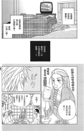 Natsume Isaku No Color纯净无色 Chinese全1卷 - Page 162
