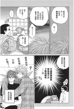 Natsume Isaku No Color纯净无色 Chinese全1卷 - Page 163