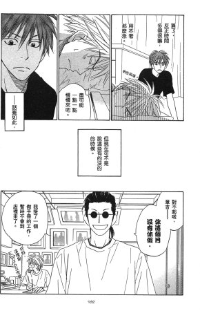 Natsume Isaku No Color纯净无色 Chinese全1卷 - Page 166
