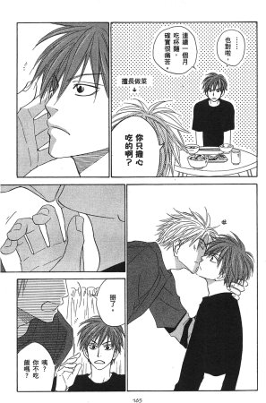 Natsume Isaku No Color纯净无色 Chinese全1卷 - Page 169