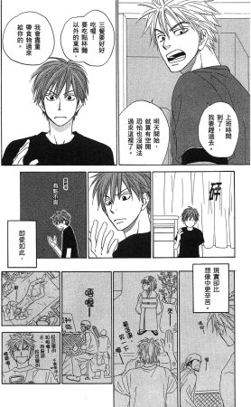 Natsume Isaku No Color纯净无色 Chinese全1卷 - Page 170