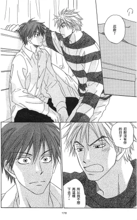 Natsume Isaku No Color纯净无色 Chinese全1卷 - Page 182