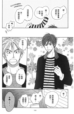 Natsume Isaku No Color纯净无色 Chinese全1卷 - Page 195