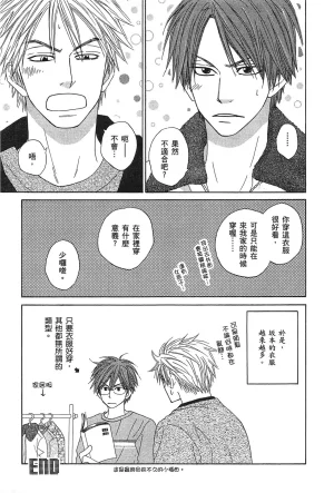 Natsume Isaku No Color纯净无色 Chinese全1卷 - Page 198