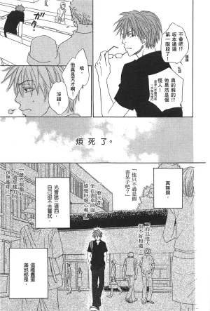Natsume Isaku No Color纯净无色 Chinese全1卷 - Page 21
