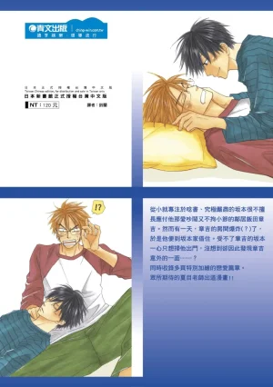 Natsume Isaku No Color纯净无色 Chinese全1卷 - Page 213