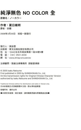Natsume Isaku No Color纯净无色 Chinese全1卷 - Page 214